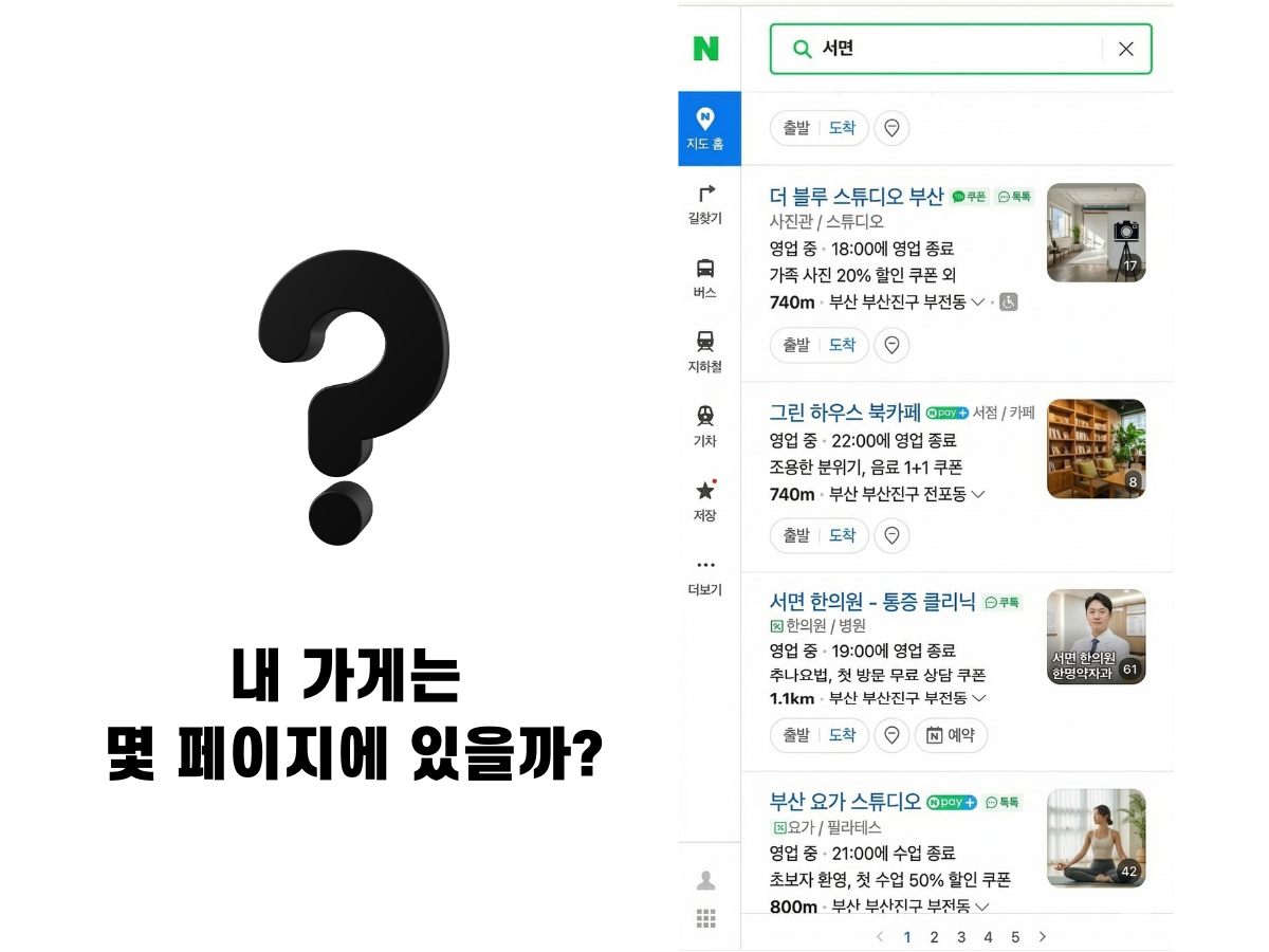 1페이지 노출 확인